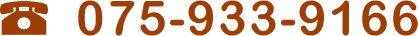 電話番号075-933-9166